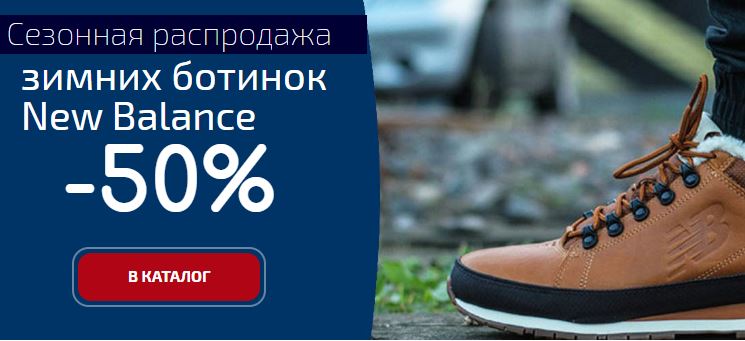 ботинки new balance зимние в Москве